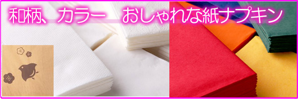 紙ナプキン ペーパーナプキン 業務用 飲食店
