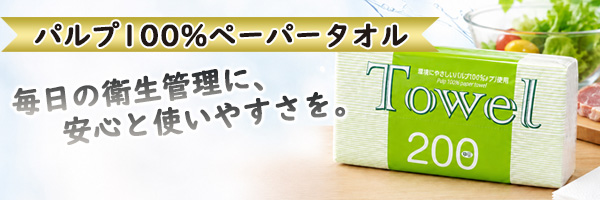 フジナップ スーパーペーパータオル パルプ100% 業務用ハンドタオル