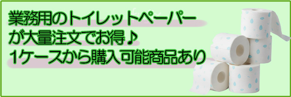 業務用トイレットペーパー シングル 太巻 170m 200m 再生紙 パルプ 大量注文歓迎