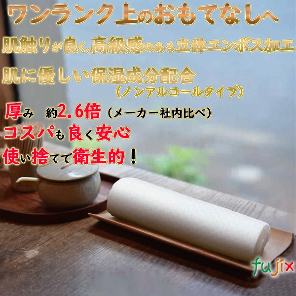 フジ 厚手おしぼり　600本（50本×12袋）／ケース　紙おしぼり　おしぼりタオル　使い捨ておしぼり　丸型　不織布　4942015202979