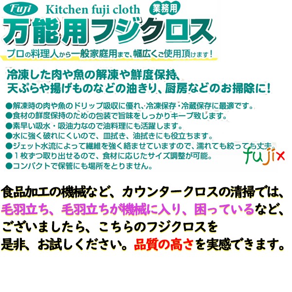 フジナップ　厨房用マルチクロス　クッキングペーパー　キッチンペーパー　鮮度保持シート　カウンタークロス