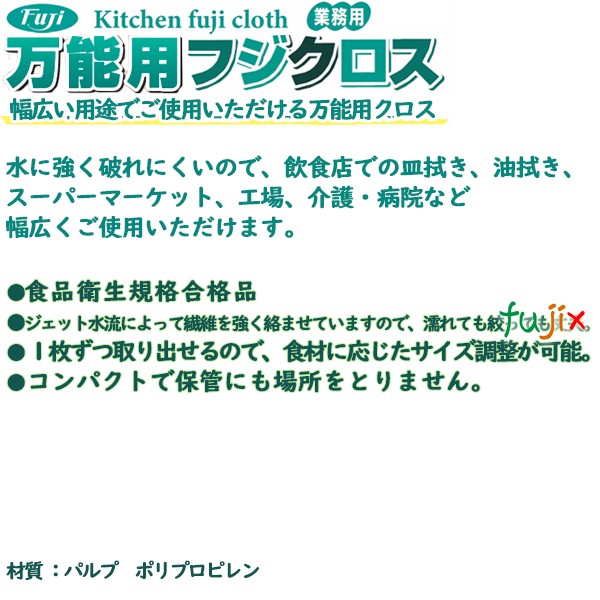 フジナップ　厨房用マルチクロス　クッキングペーパー　キッチンペーパー　鮮度保持シート　カウンタークロス