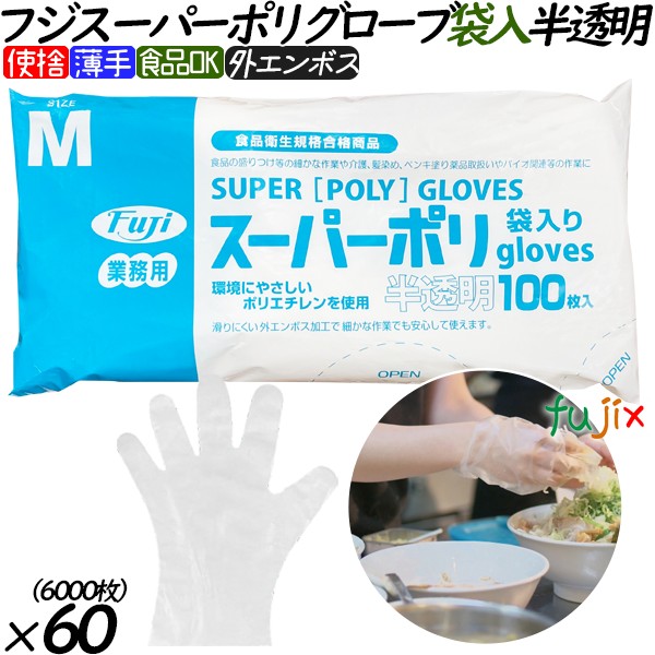 フジスーパーポリグローブ　袋入り Mサイズ