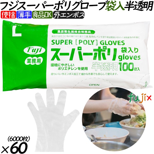 フジスーパーポリグローブ　袋入り Lサイズ