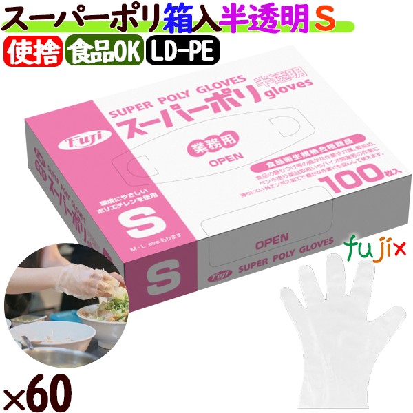 フジスーパーポリグローブ 箱入り sサイズ