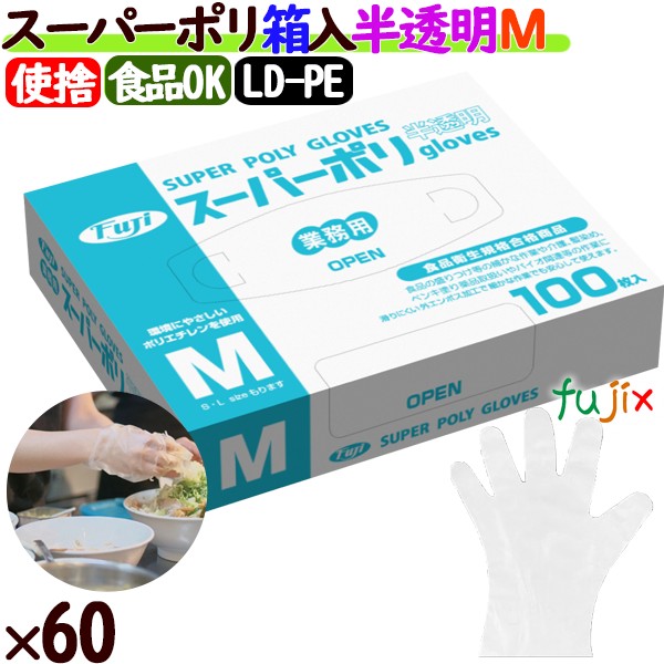 フジスーパーポリグローブ 箱入り mサイズ
