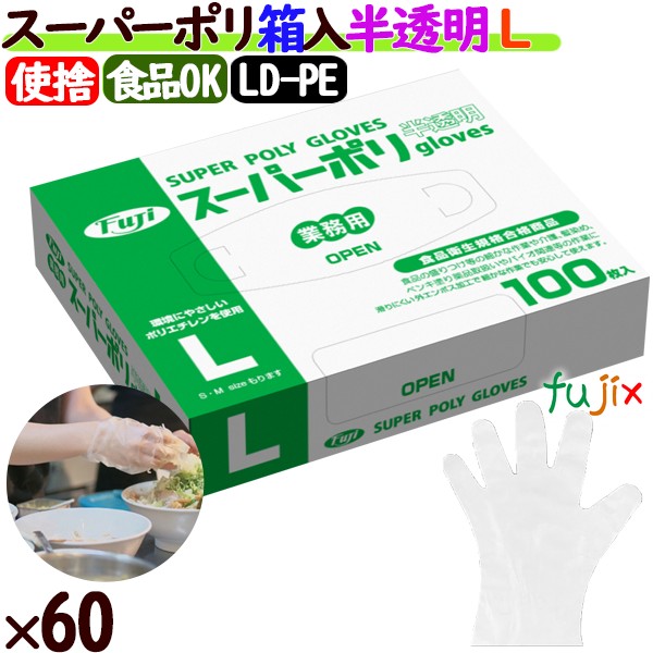フジスーパーポリグローブ 箱入り Lサイズ