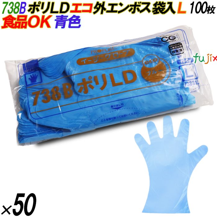 4547691675835 738B イージーグローブ  ポリLD 外エンボス ECO 袋入 L