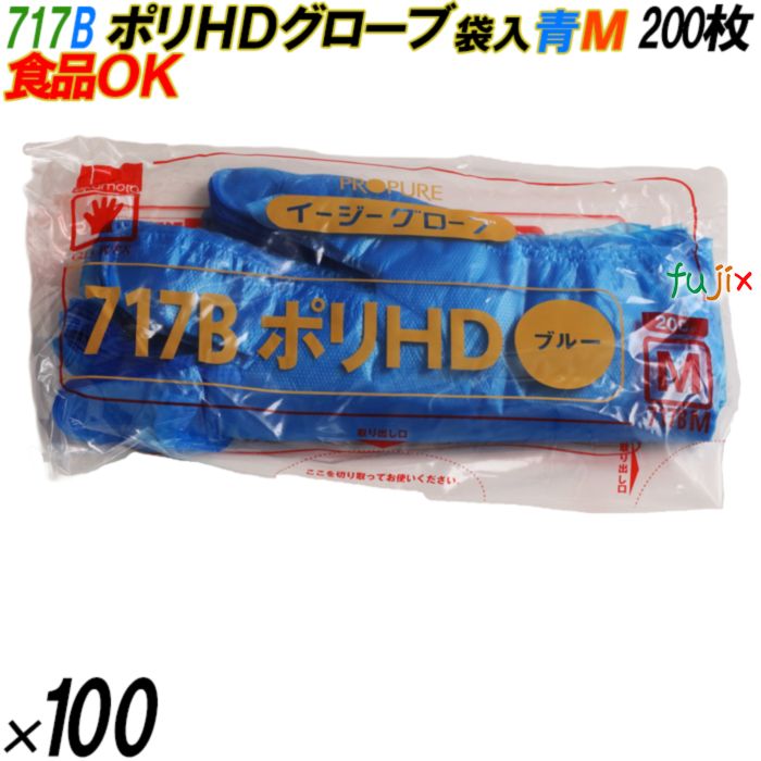 4547691689450 717B イージーグローブ  ポリHD 袋入 M
