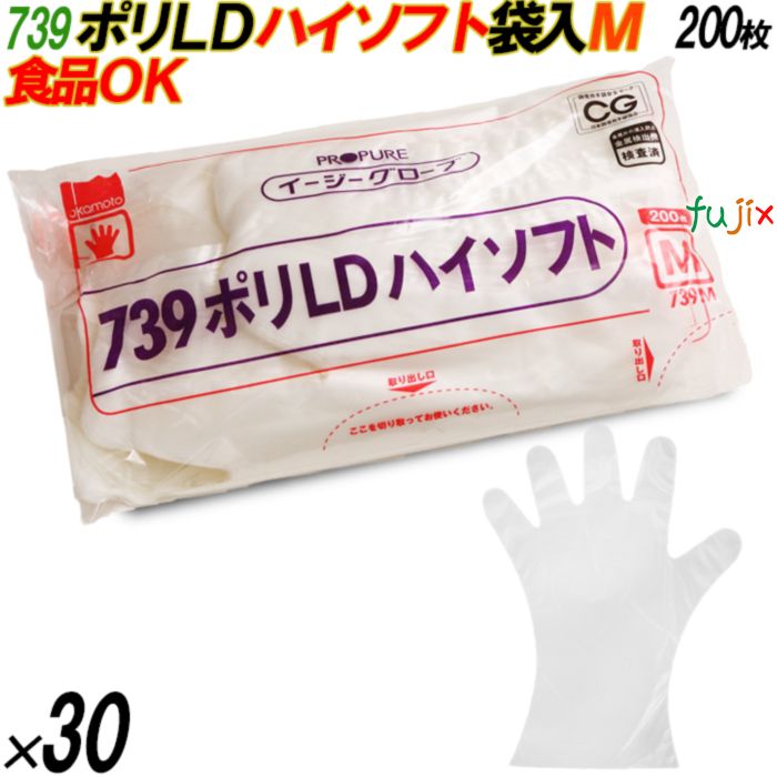 4547691694720 739 イージーグローブ  ポリLD ハイソフト 袋入 M