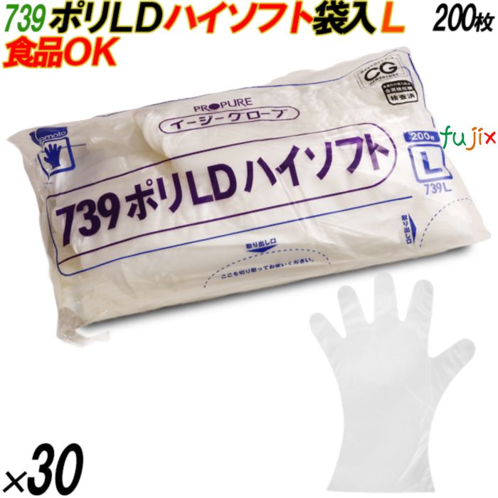 4547691702401 739 イージーグローブ  ポリLD ハイソフト 袋入 L