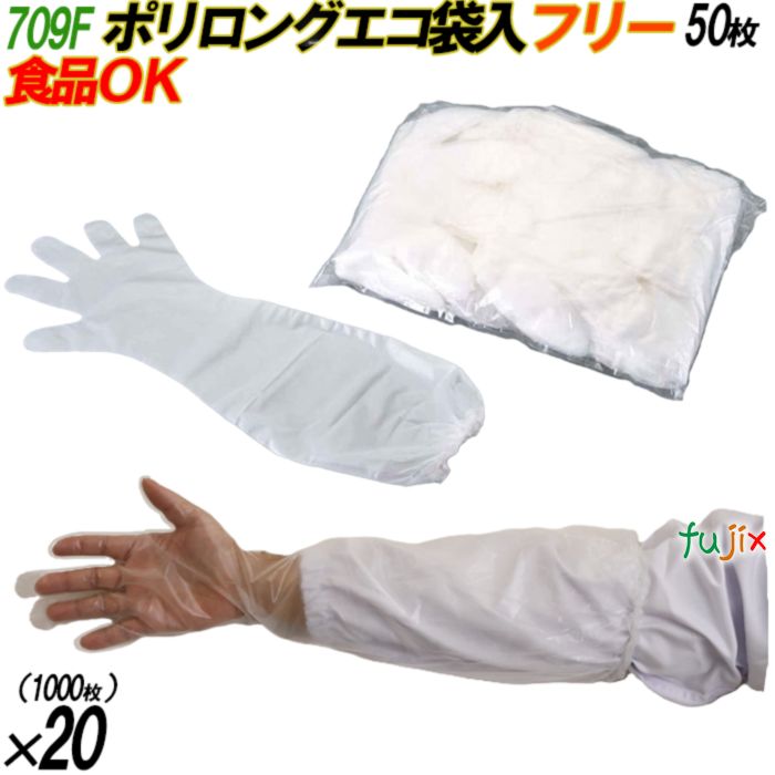 4547691755674 709F ポリ  ロング エコ 内エンボス 袋入 フリー