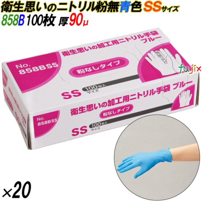 4547691755698 858B 衛生思いの加工用ニトリル手袋  粉なし 箱入 SS