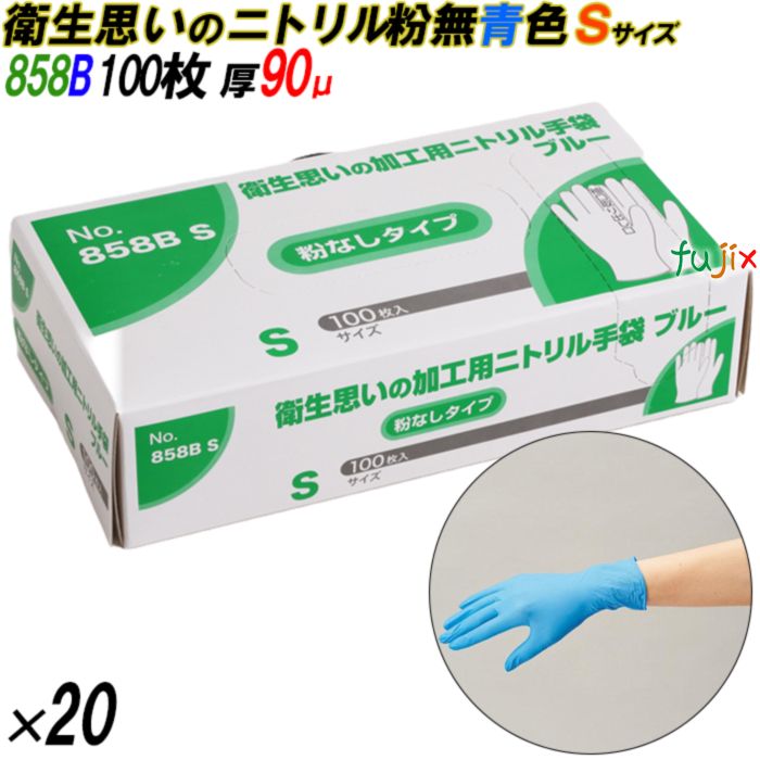 4547691755704 858B 衛生思いの加工用ニトリル手袋  粉なし 箱入 S