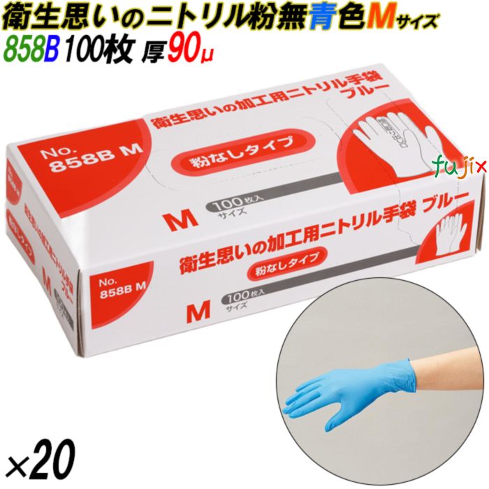 4547691755711 858B 衛生思いの加工用ニトリル手袋  粉なし 箱入 M