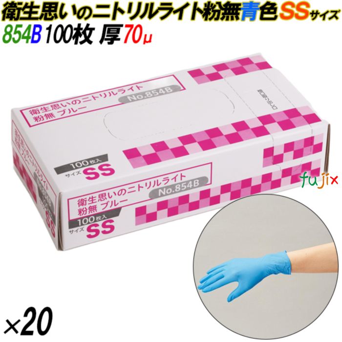 4547691776815 854B 衛生思いのニトリルライト  粉なし 箱入 SS