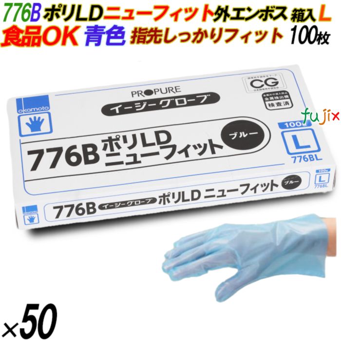 4547691779533 776B イージーグローブ  ポリLD ニューフィット 外エンボス 箱入 L