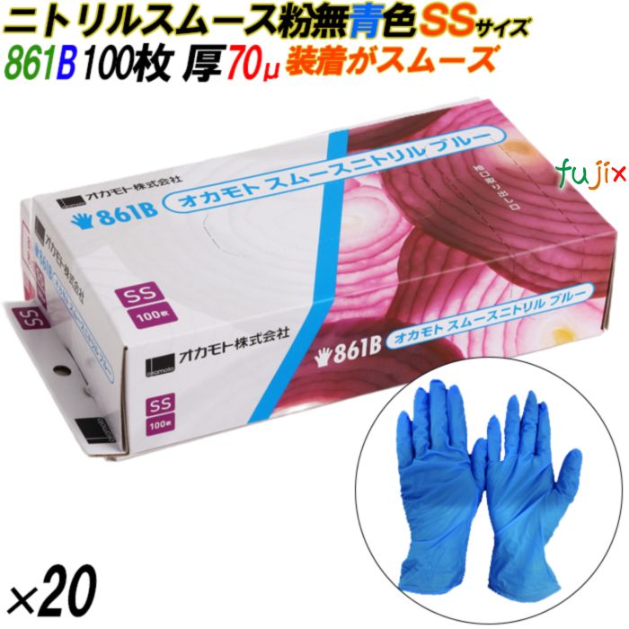 4547691791863 861B ニトリルスムース  粉なし 箱入 SS