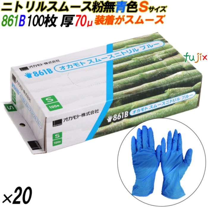 4547691791870 861B ニトリルスムース  粉なし 箱入 S