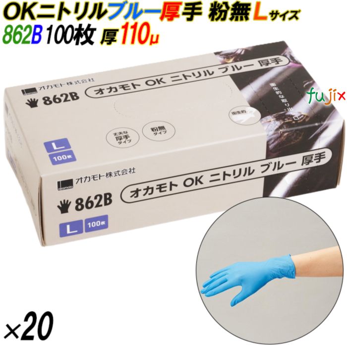4547691806642 862B オカモトOK  ニトリル 厚手 粉なし 箱入 L