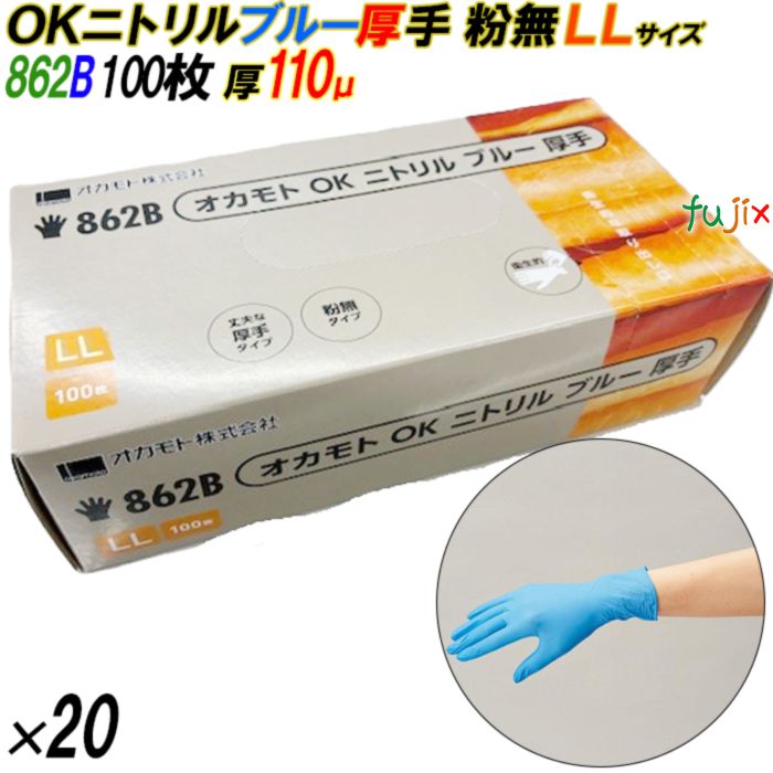4547691811622 862B オカモトOK  ニトリル 厚手 粉なし 箱入 LL
