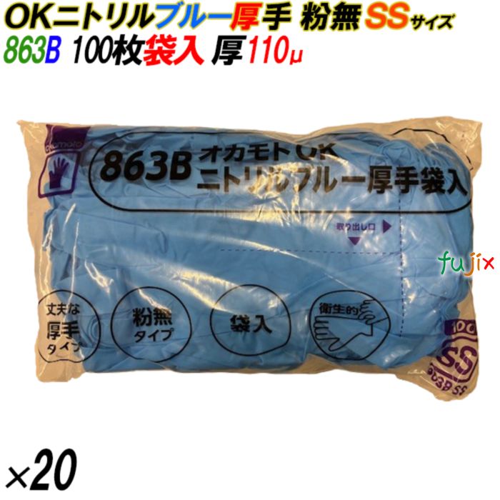 4547691814685 863B オカモトOK  ニトリル 厚手 粉なし 袋入 SS