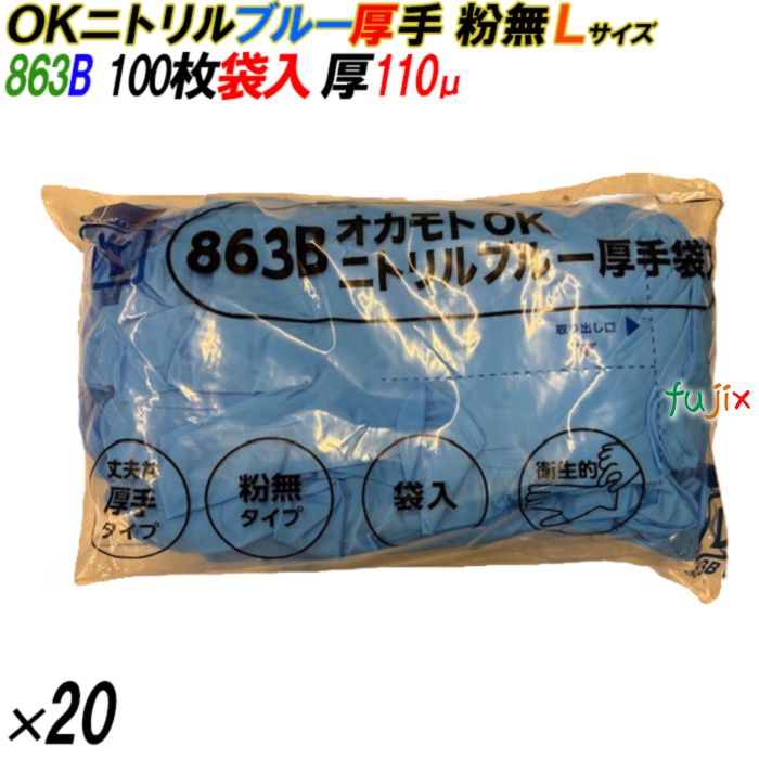 4547691814715 863B オカモトOK  ニトリル 厚手 粉なし 袋入 L