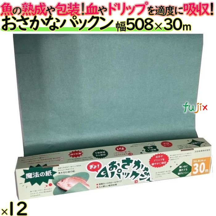 おさかなパックン　508mm×20m巻　グリーンパーチ紙　ロール