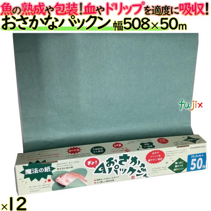 おさかなパックン　508mm×20m巻　グリーンパーチ紙　ロール
