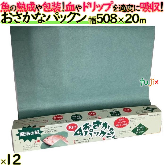 おさかなパックン　508mm×20m巻　グリーンパーチ紙　ロール