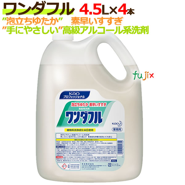 花王 ワンダフル 4.5L×4本 ケース - 洗剤・柔軟剤・クリーナー