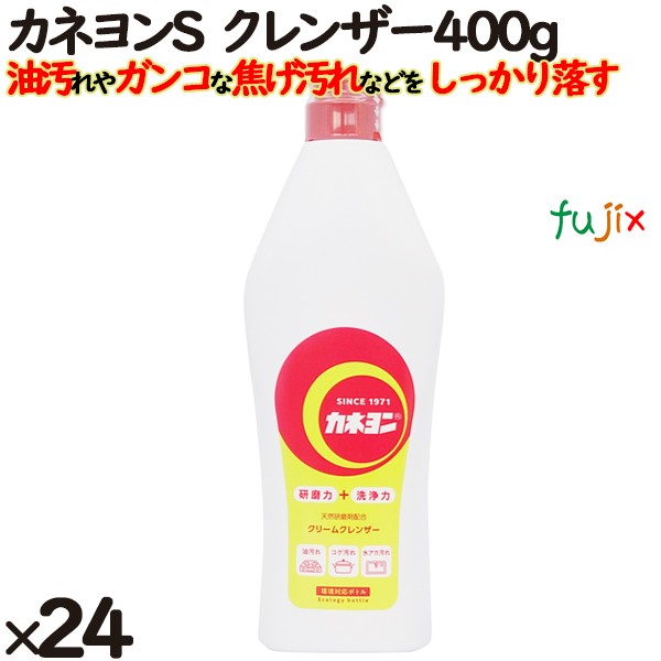 カネヨンS 400g×24個／ケース カネヨ石けん  クレンザー　101011-A