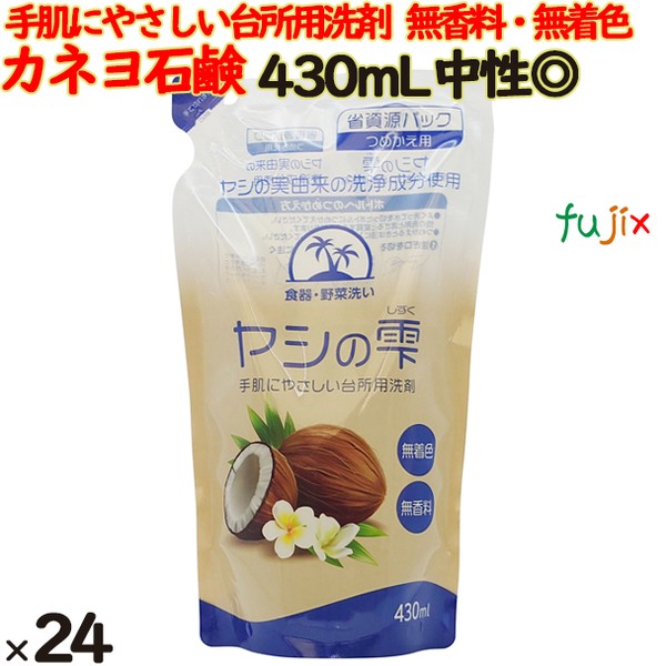 カネヨ　ヤシの雫 つめかえ 430ml×24個／ケース カネヨ石けん 203107-C