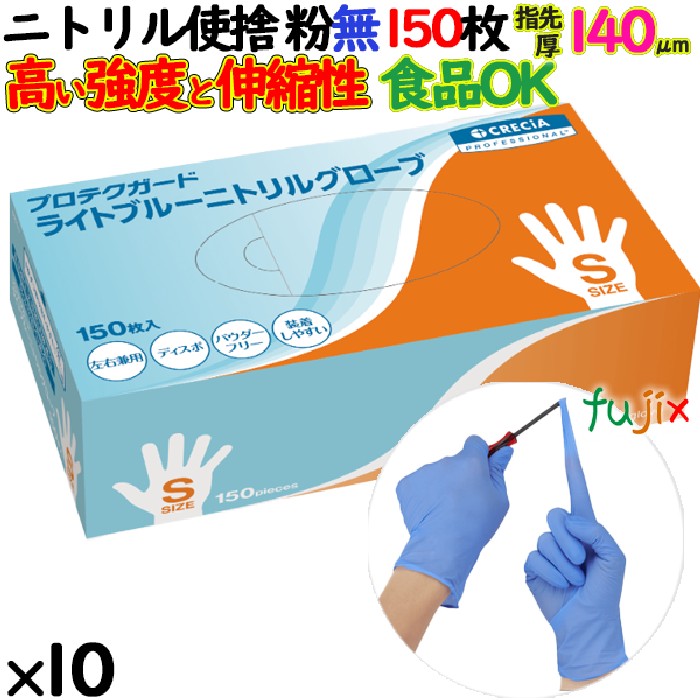 ニトリルグローブ　プロテクガード ライトブルーニトリルグローブ　パウダーフリー　粉無　粉なし　NO.69215 Sサイズ
