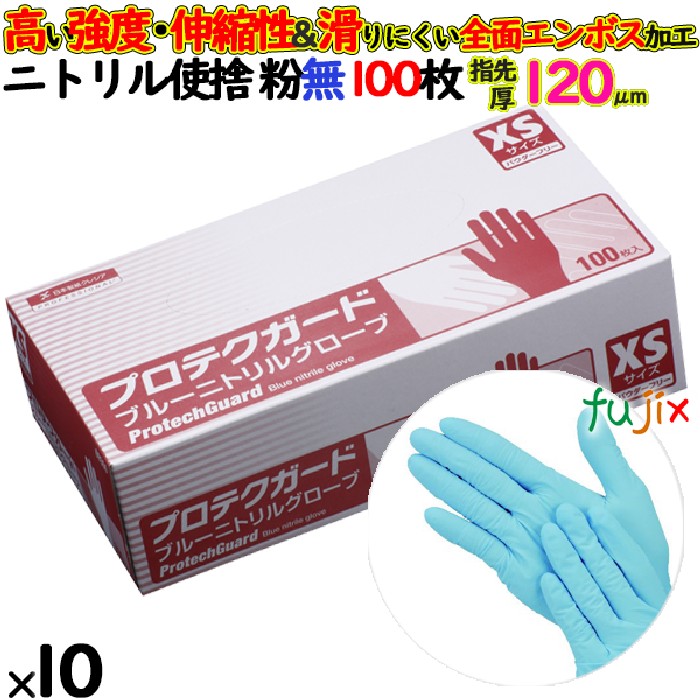 ニトリルグローブ　プロテクガード ライトブルーニトリルグローブ　パウダーフリー　粉無　粉なし　NO.69302 XSサイズ