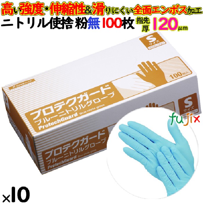 ニトリルグローブ　プロテクガード ライトブルーニトリルグローブ　パウダーフリー　粉無　粉なし　NO.69312 Sサイズ