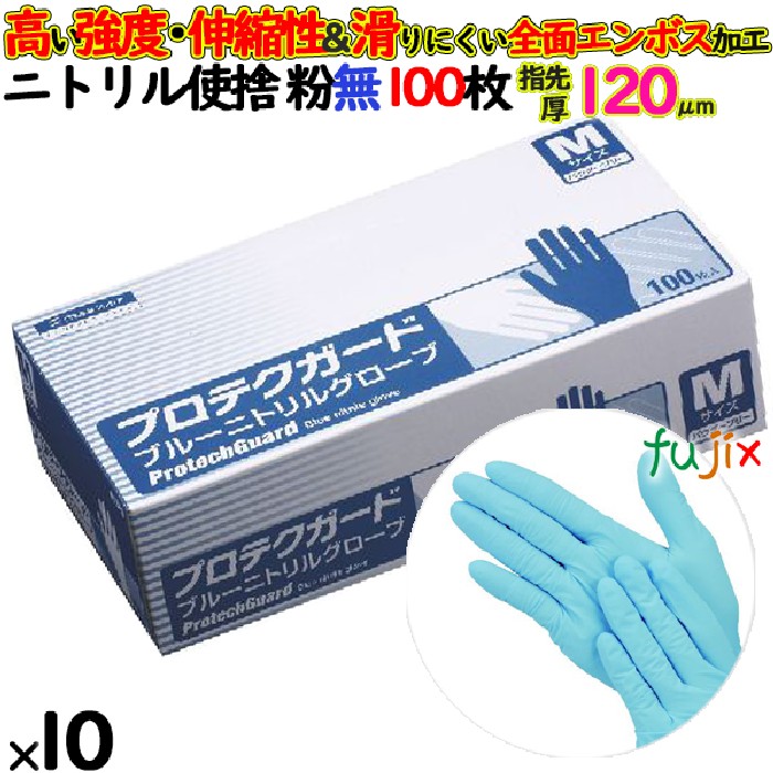 ニトリルグローブ　プロテクガード ライトブルーニトリルグローブ　パウダーフリー　粉無　粉なし　NO.69322 Mサイズ