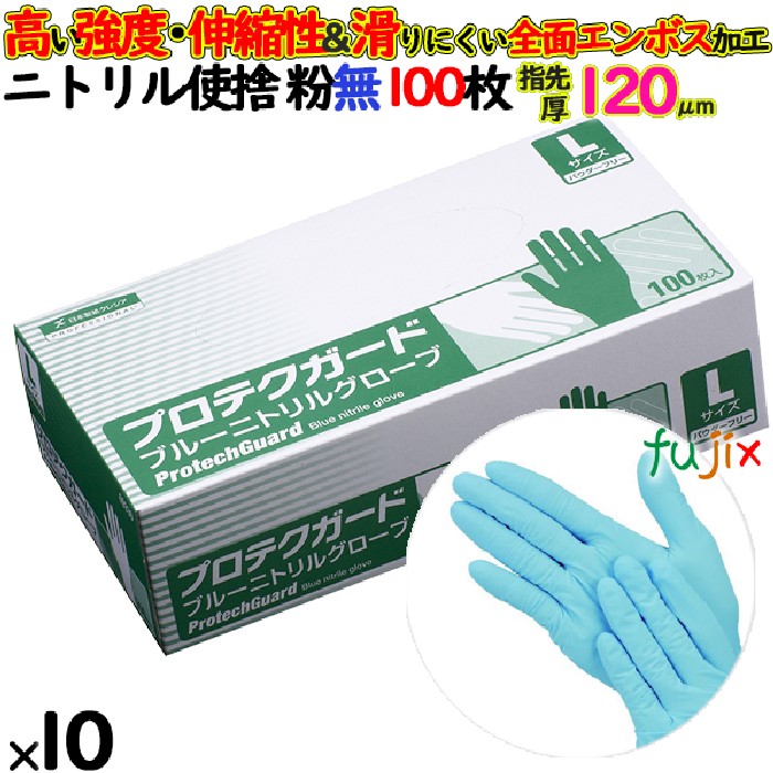 ニトリルグローブ　プロテクガード ライトブルーニトリルグローブ　パウダーフリー　粉無　粉なし　NO.69332 Lサイズ