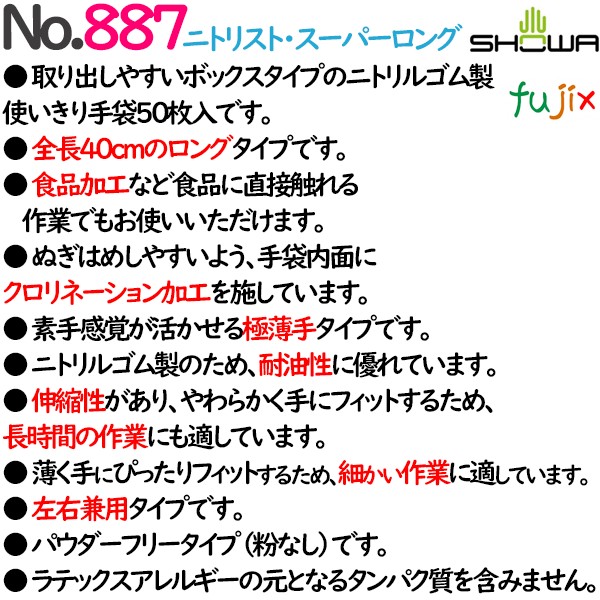 No.887ニトリスト・スーパーロング　全長40cmのロングタイプの使い捨てニトリルグローブ　粉無　粉なし