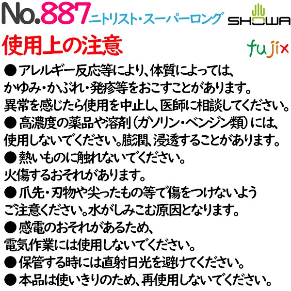 No.887ニトリスト・スーパーロング　全長40cmのロングタイプの使い捨てニトリルグローブ　粉無　粉なし