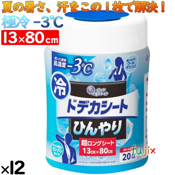 エリエール ドデカシート 超ロング ボトル本体 20枚×12個/ケース 冷感シート 冷却シート ウエットシート ウエットティシュ 日本 熱中症対策グッズ 冷感グッズ 21002147