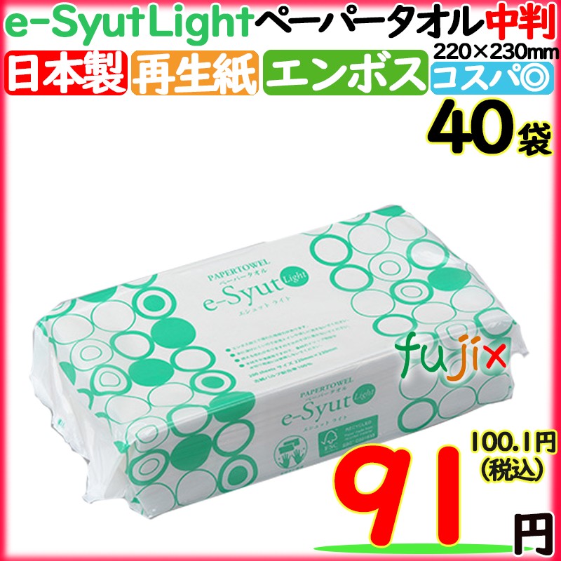ペーパータオル　業務用　e-Syut　light エシュット ライト 中判 日本製 国産