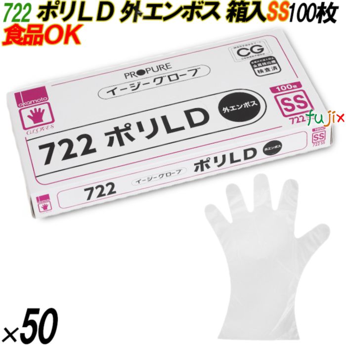 4970520814561 722 イージーグローブ  ポリLD 外エンボス 箱入 SS