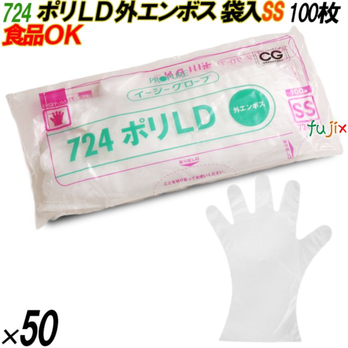 4970520814578 724 イージーグローブ  ポリLD 外エンボス 袋入 SS