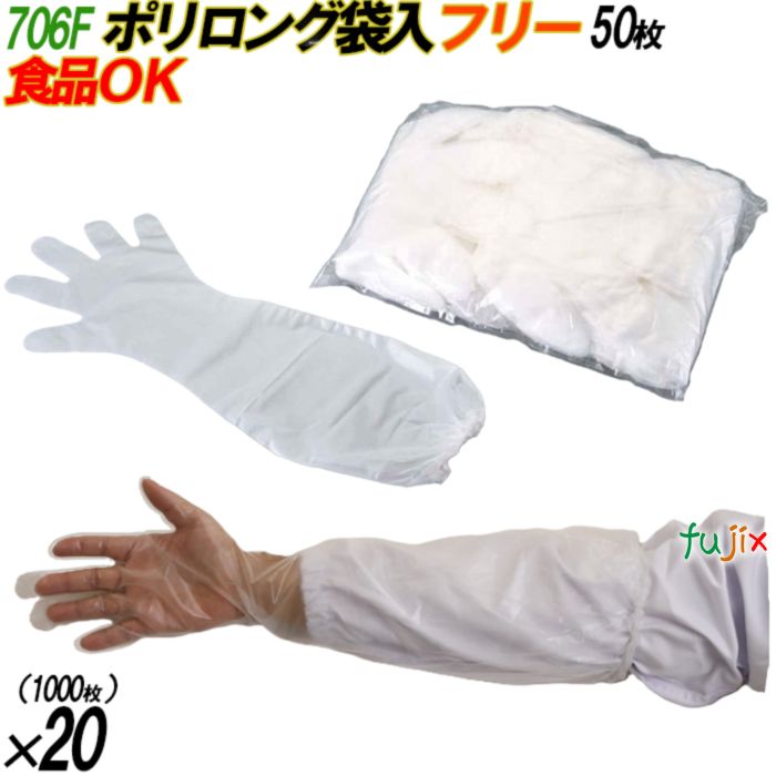 4970520814998 706F ポリ  ロング 内エンボス 袋入 フリー