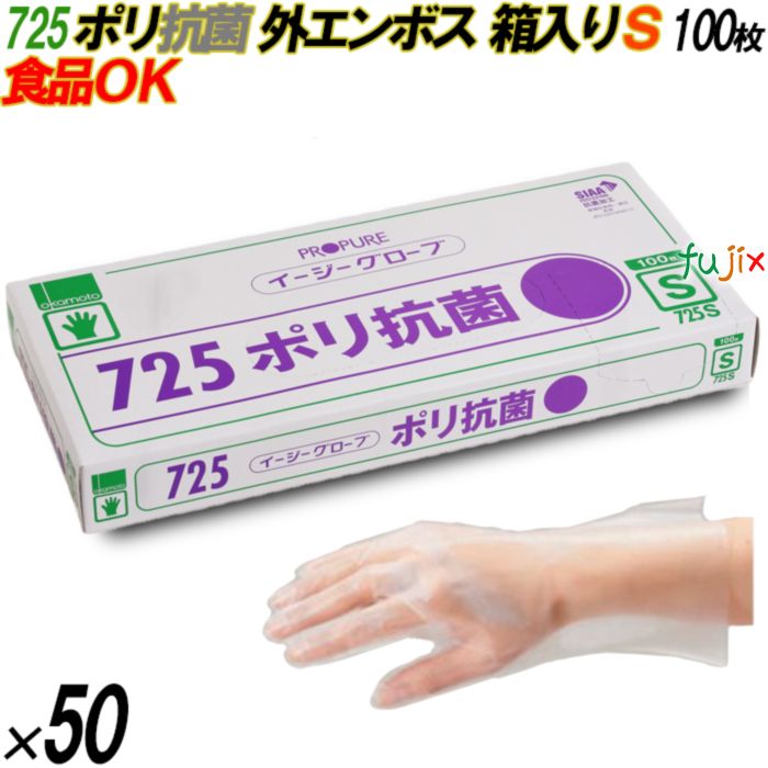 4970520879218 725 イージーグローブ  ポリ抗菌 外エンボス 箱入 S