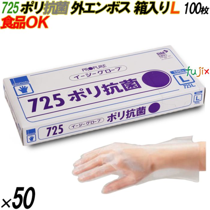 4970520879232 725 イージーグローブ  ポリ抗菌 外エンボス 箱入 L