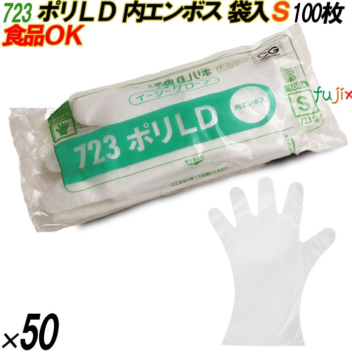 4970520886018 723 イージーグローブ  ポリLD 内エンボス 袋入 S