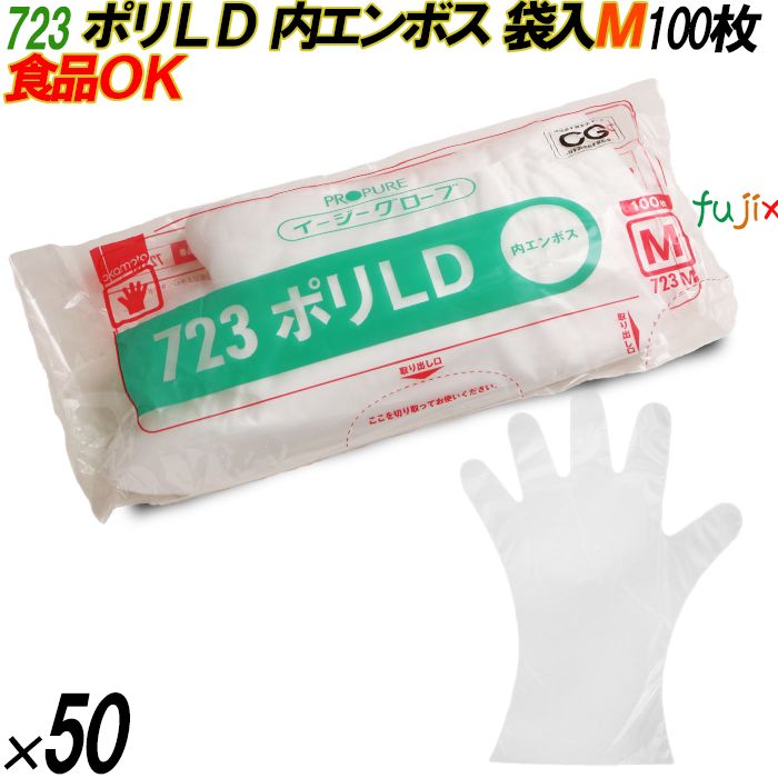 4970520886025 723 イージーグローブ  ポリLD 内エンボス 袋入 M
