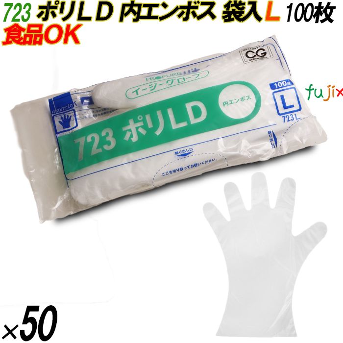 4970520886032 723 イージーグローブ  ポリLD 内エンボス 袋入 L